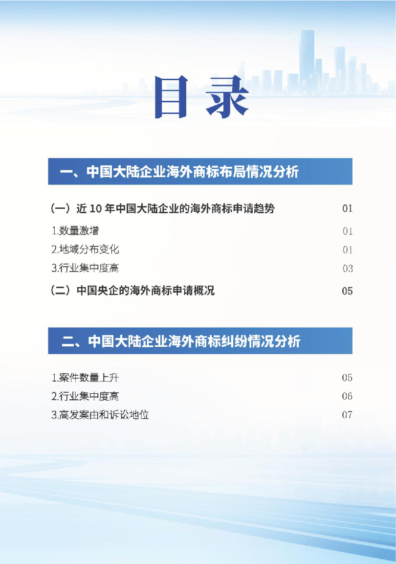 中国大陆企业近10年海外商标布局与维权趋势分析（2015-2024）